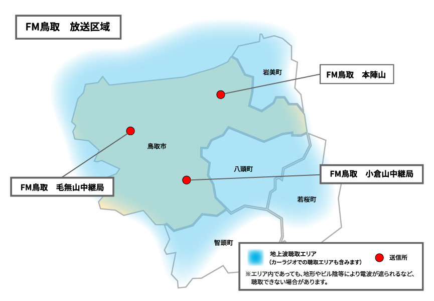 FM鳥取　毛無山・小倉山　放送区域概略図